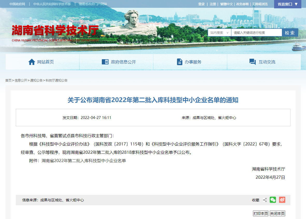 喜報：中騰土木、華城檢測連續(xù)三年入庫湖南省科技型中小企業(yè)名單