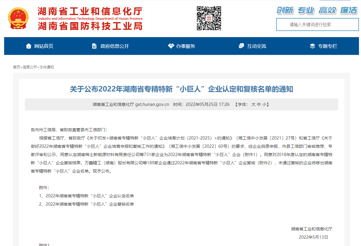 恭喜！"中騰土木"被認定為湖南省專精特新“小巨人”企業(yè)
